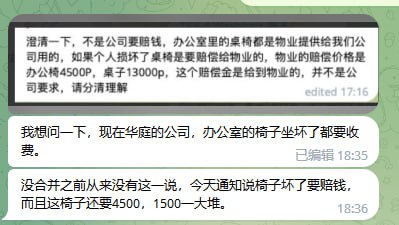在江南体育上班的荒唐一幕:椅子坐坏也要赔,这还是公司还是旅馆? 在江南体育上班的荒唐一幕:椅子坐坏也要赔,这还是公司还是旅馆?