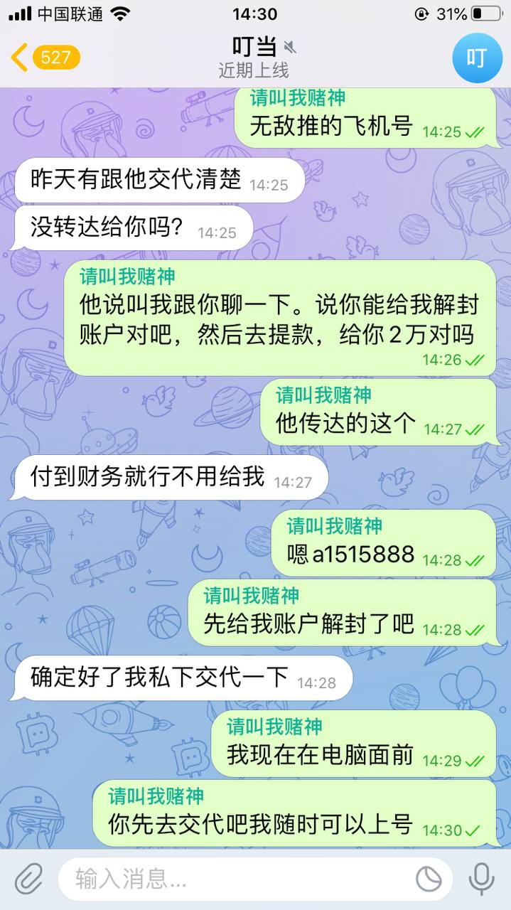 中乐平台黑款4.5w,平台内部人员说出款缴纳2W押金 中乐平台黑款4.5w,平台内部人员说出款缴纳2W押金