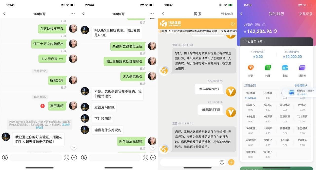 黑平台曝光，168体育真实经历，大家一定避雷