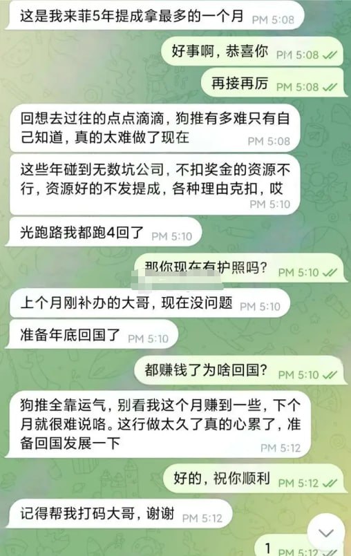 五年狗推漂在菲国:这一笔提成到账时,我只想给自己留个纪念 五年狗推漂在菲国:这一笔提成到账时,我只想给自己留个纪念