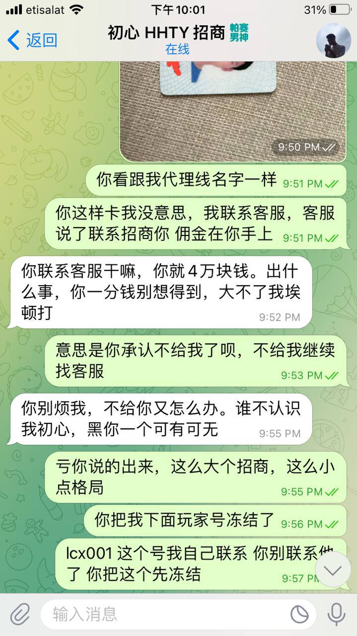 浩瀚体育莫名冻结了我的代理账号