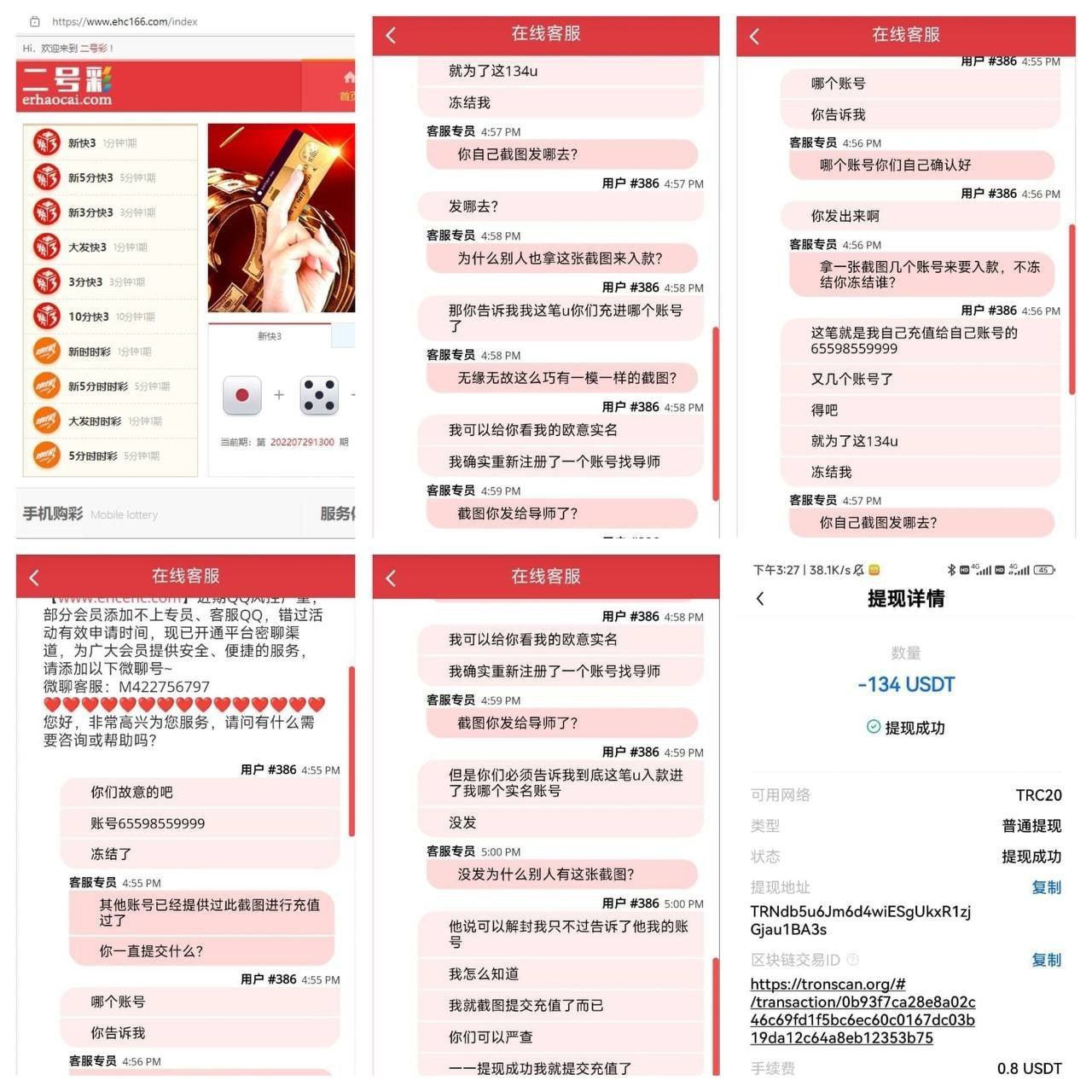 二号彩平台充值冻结事件曝光:134U被吞,理由前后矛盾 二号彩平台充值冻结事件曝光:134U被吞,理由前后矛盾