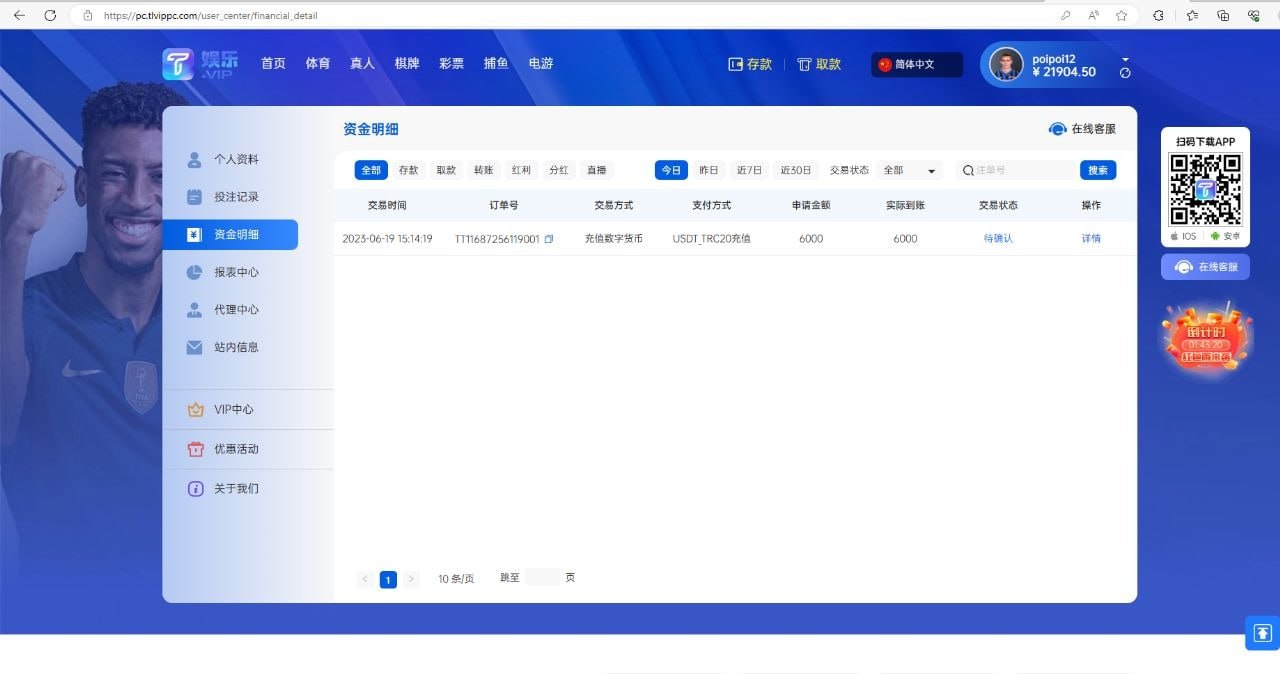 196 体育 / T 娱乐避雷曝光：首存引流，盈利即封禁