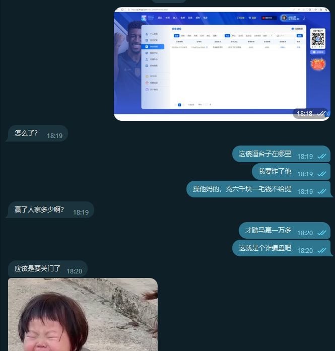 196 体育 / T 娱乐避雷曝光：首存引流，盈利即封禁