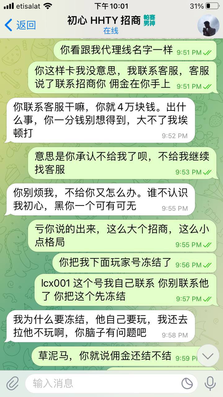 浩瀚体育莫名冻结了我的代理账号