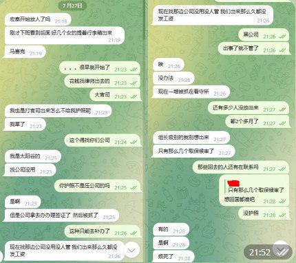 太阳谷园区事件亲历者自述