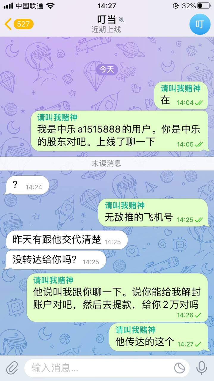 中乐平台黑款4.5w,平台内部人员说出款缴纳2W押金 中乐平台黑款4.5w,平台内部人员说出款缴纳2W押金