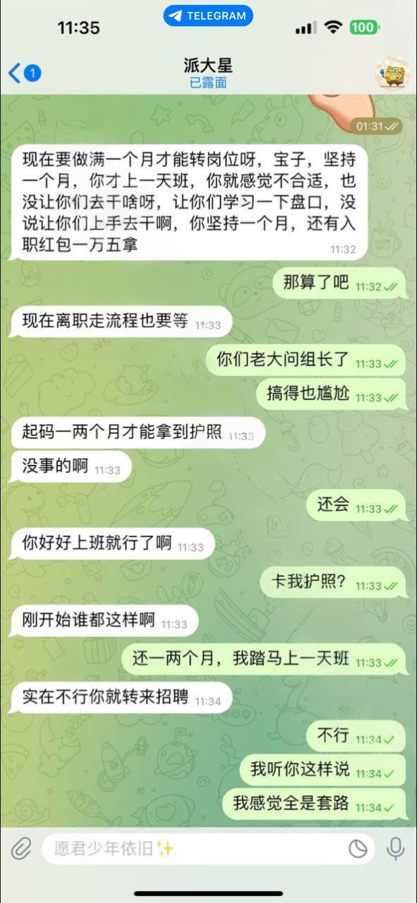 开云体育入职记，上班一天，护照被扣一个月