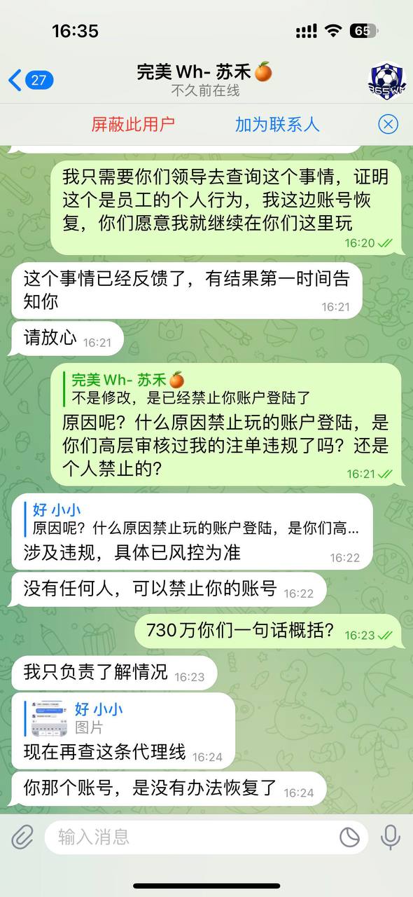 完美体育七百万出款迷局亲历记