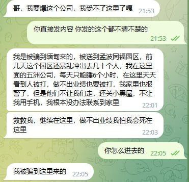 黑园区曝光:我被困在孟波同福园区的每一天,都是在硬撑着活下去 黑园区曝光:我被困在孟波同福园区的每一天,都是在硬撑着活下去