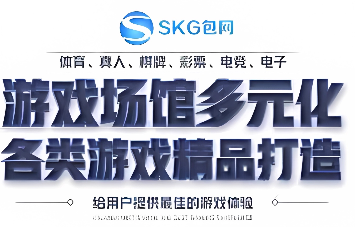 曝光|SKG包网运营中心真实现状,避雷勿入 曝光|SKG包网运营中心真实现状,避雷勿入