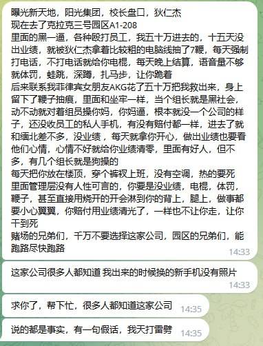 三号园区A1-208，我在里面十五天，像被关进人间牢笼