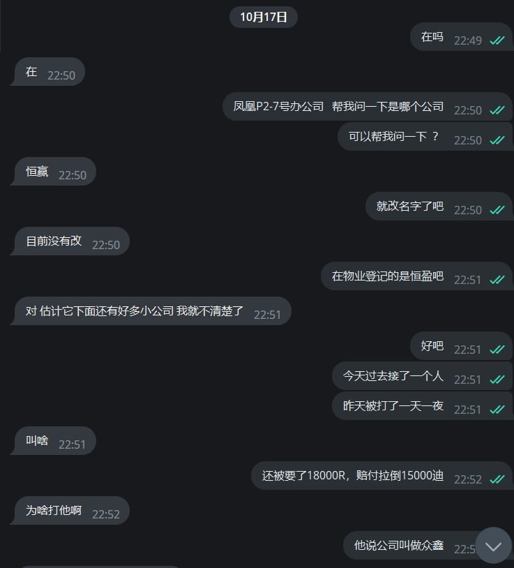 凤凰园区P2-7，我亲眼接走被打了一天一夜的新人