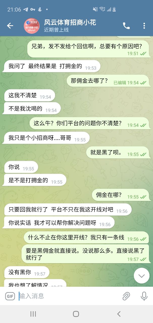 风云体育佣金问题曝光,承诺发放却严重缩水 风云体育佣金问题曝光,承诺发放却严重缩水