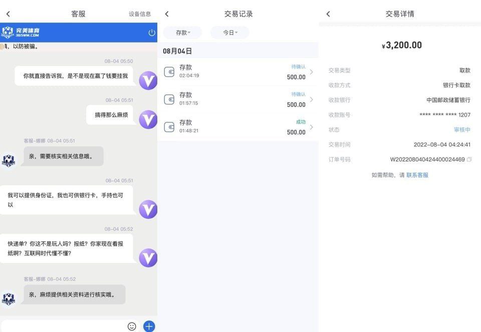 完美体育疑似卡款套路曝光：小额放行，大额拦截