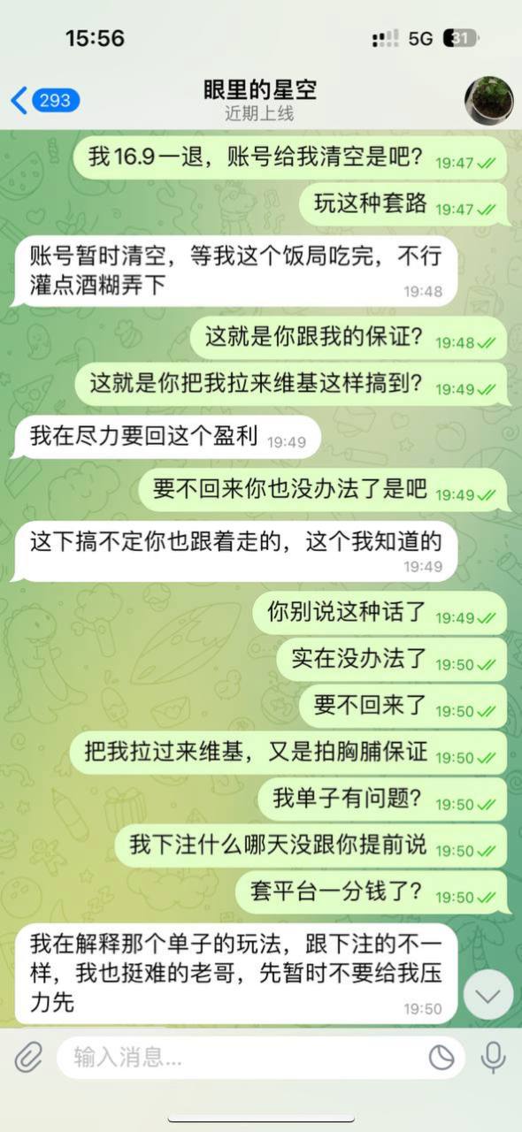 维基体育真实经历曝光,职业收单也被黑,吃相太难看 维基体育真实经历曝光,职业收单也被黑,吃相太难看