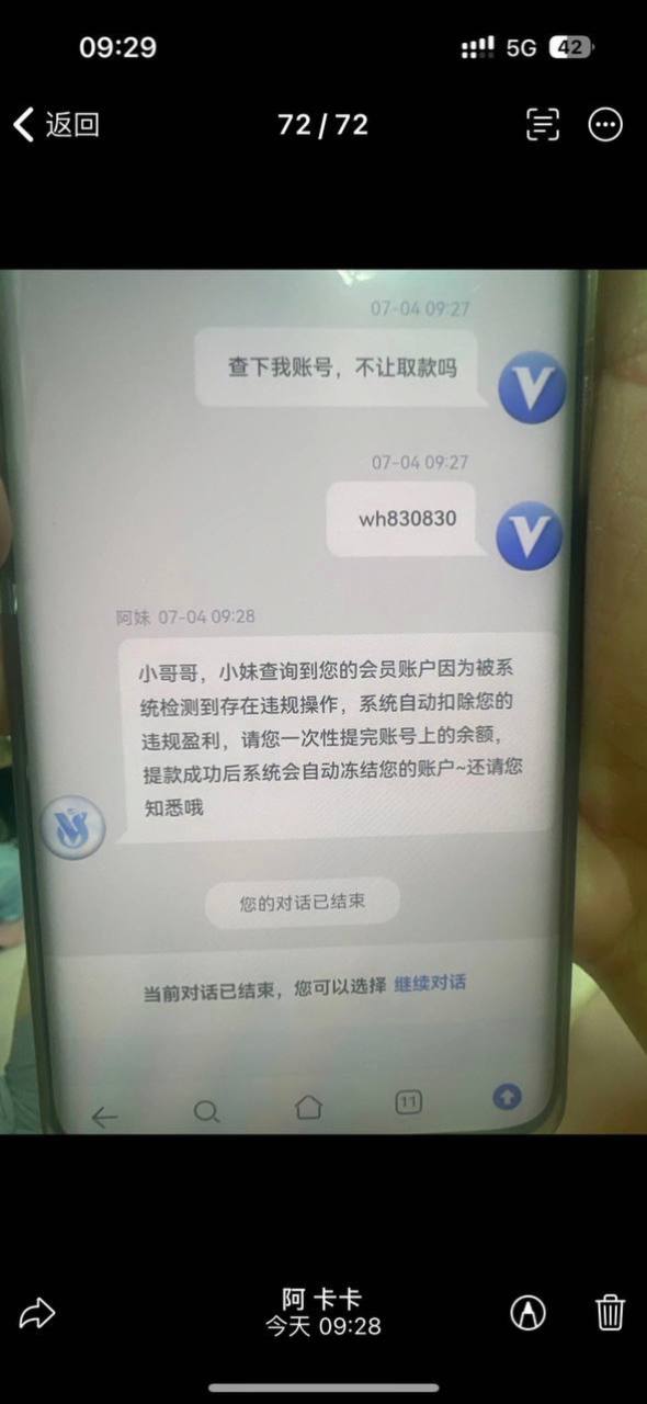 维基体育真实经历曝光,职业收单也被黑,吃相太难看 维基体育真实经历曝光,职业收单也被黑,吃相太难看