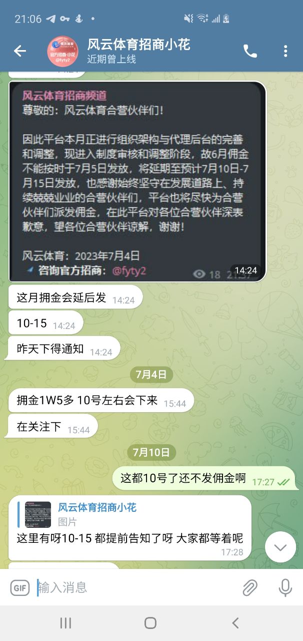 风云体育佣金问题曝光,承诺发放却严重缩水 风云体育佣金问题曝光,承诺发放却严重缩水