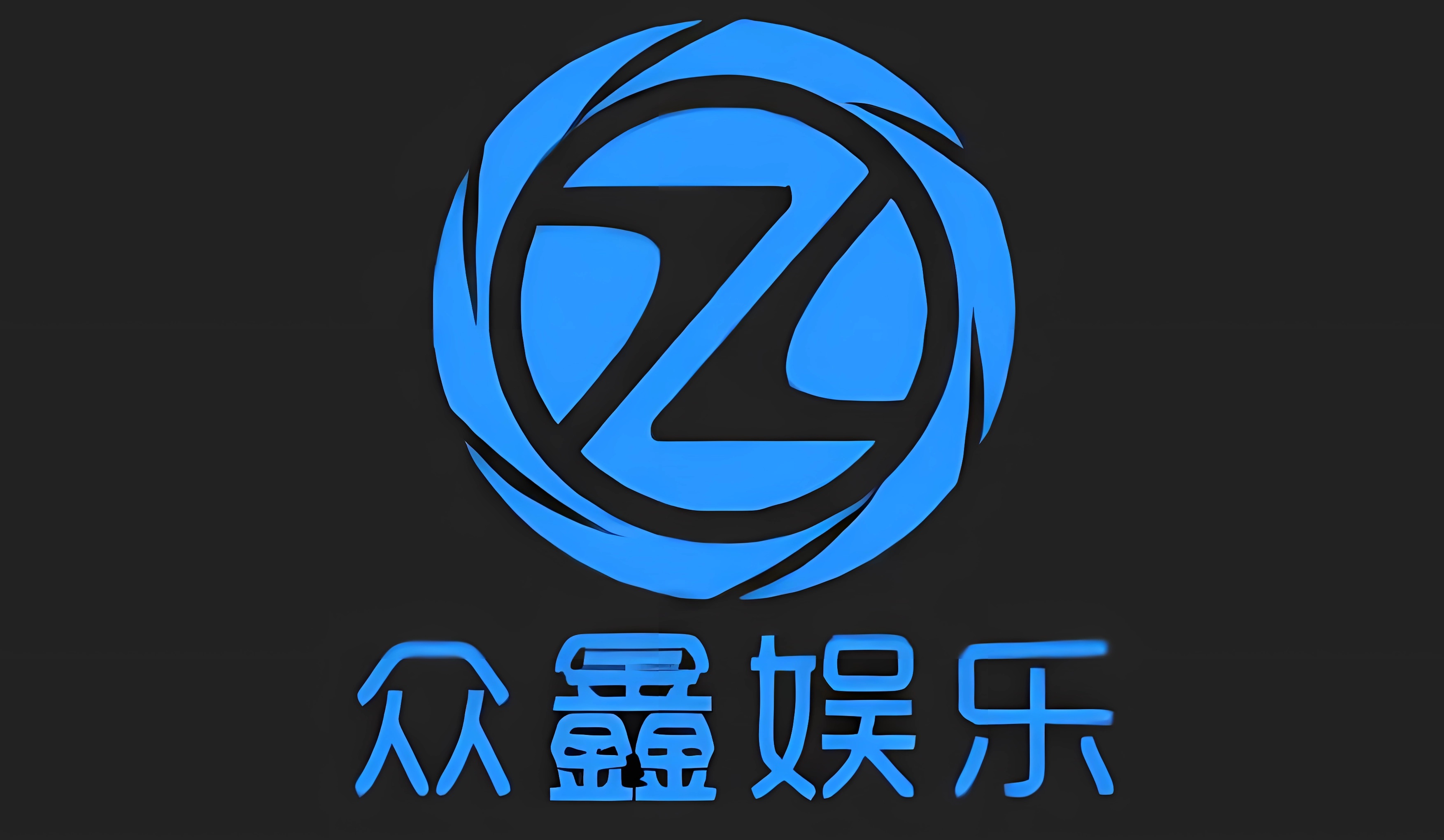 老平台众鑫娱乐疑似开始系统性黑钱,玩家集中被卡提款 老平台众鑫娱乐疑似开始系统性黑钱,玩家集中被卡提款