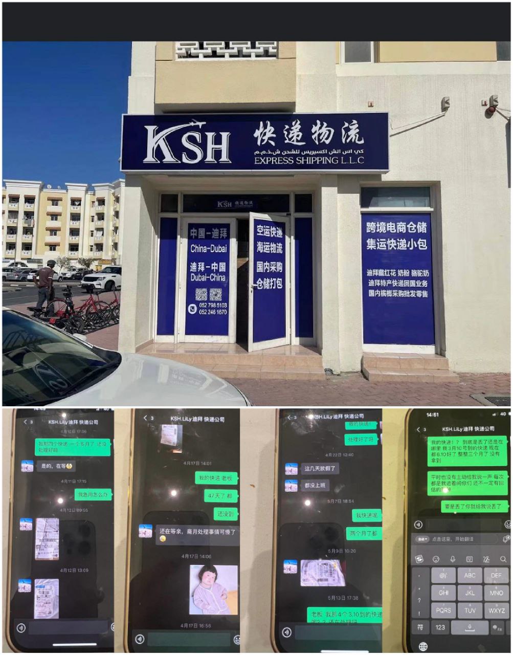 避雷提醒:龙城KSH集运三个月未到货,沟通敷衍不负责 避雷提醒:龙城KSH集运三个月未到货,沟通敷衍不负责