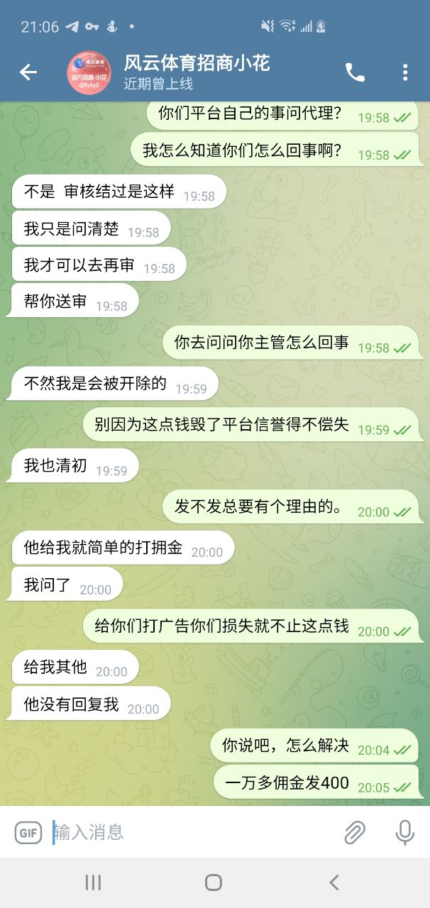 风云体育佣金问题曝光,承诺发放却严重缩水 风云体育佣金问题曝光,承诺发放却严重缩水