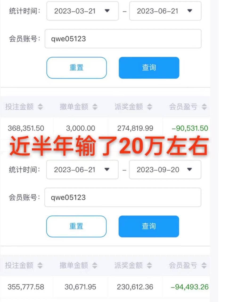 从VIP6到“异常账号”：我在风云体育被杀猪的一次亲身经历