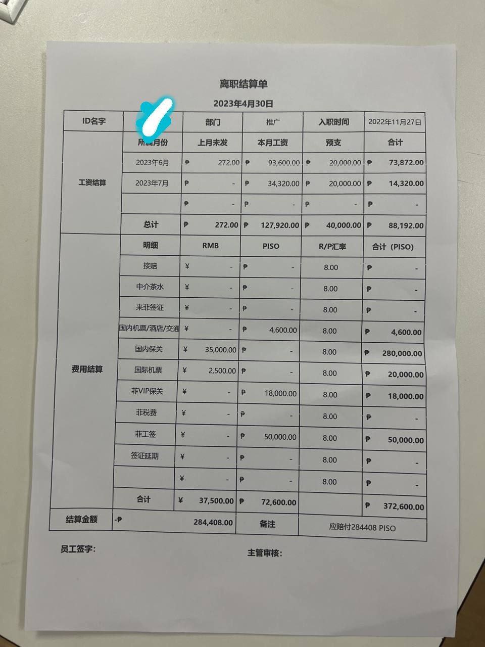 菲律宾天龙大楼5楼黑公司天价赔付曝光