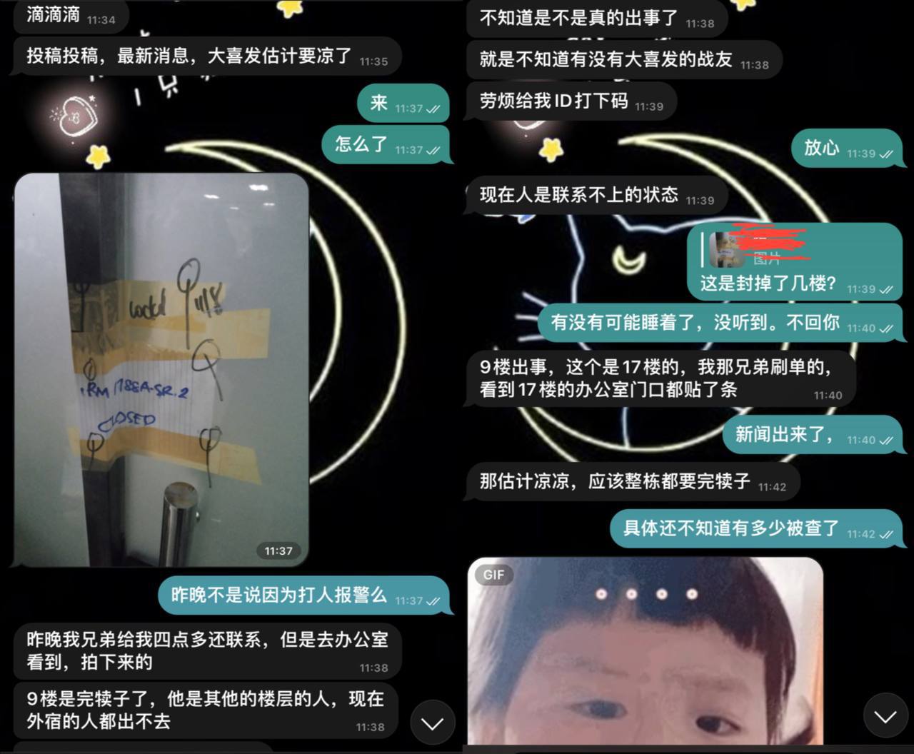 凌晨四点的大喜发大楼，灯还亮着，人却走不出来