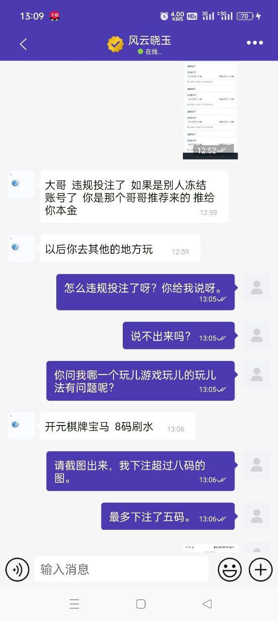 风云体育黑款,一万本金,加上辛辛苦苦打的十万流水,换来一句“违规” 风云体育黑款,一万本金,加上辛辛苦苦打的十万流水,换来一句“违规”