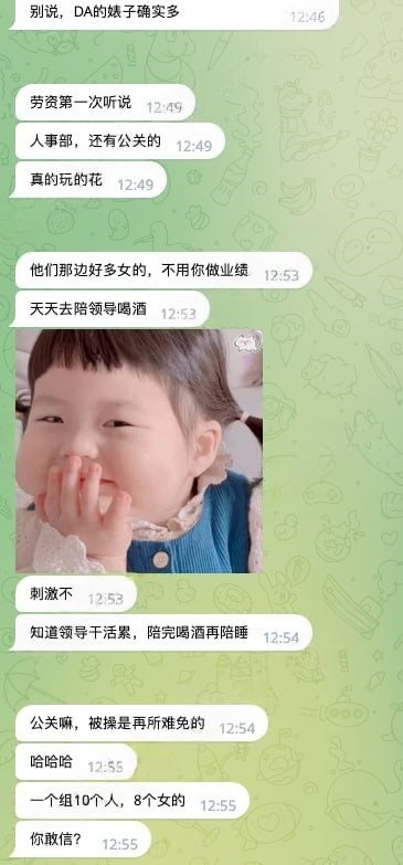 我在群里围观DA集团的瓜，是真实内幕还是圈内情绪输出？