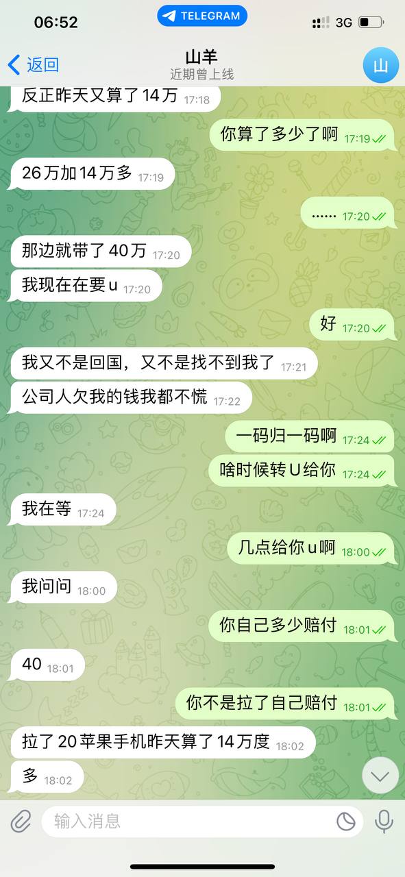 从龙珠体育到江南体育,我被推广组长“山羊”拖欠3261U的全过程 从龙珠体育到江南体育,我被推广组长“山羊”拖欠3261U的全过程