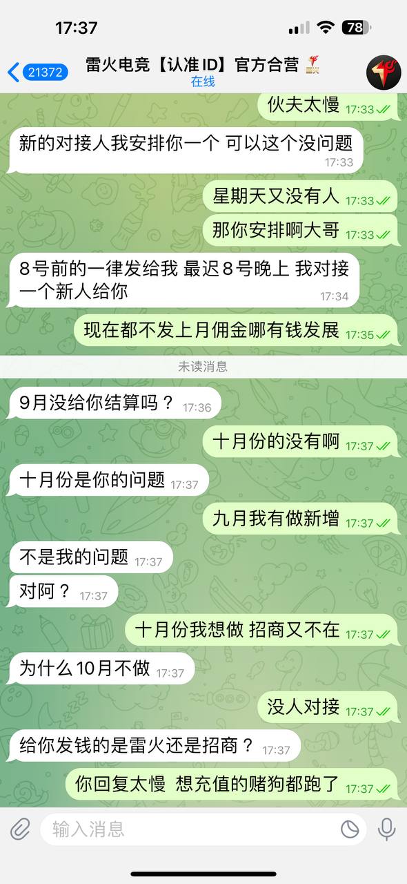 我在雷火电竞干了半年,从招商先锋到被黑佣金的那一天 我在雷火电竞干了半年,从招商先锋到被黑佣金的那一天