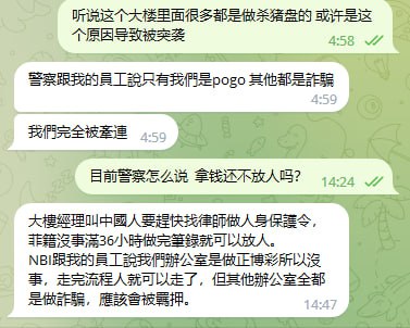 菲律宾SKK大楼被端事件