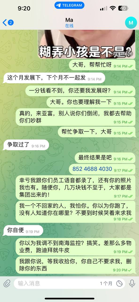 曝光亚富体育老板小马哥真实嘴脸 曝光亚富体育老板小马哥真实嘴脸