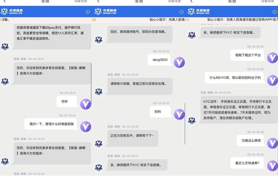 完美体育疑似卡款套路曝光：小额放行，大额拦截