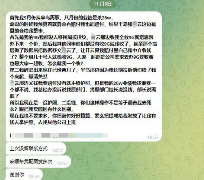 半岛体育离职两个月，26W业绩不见了，护照也拿不回来