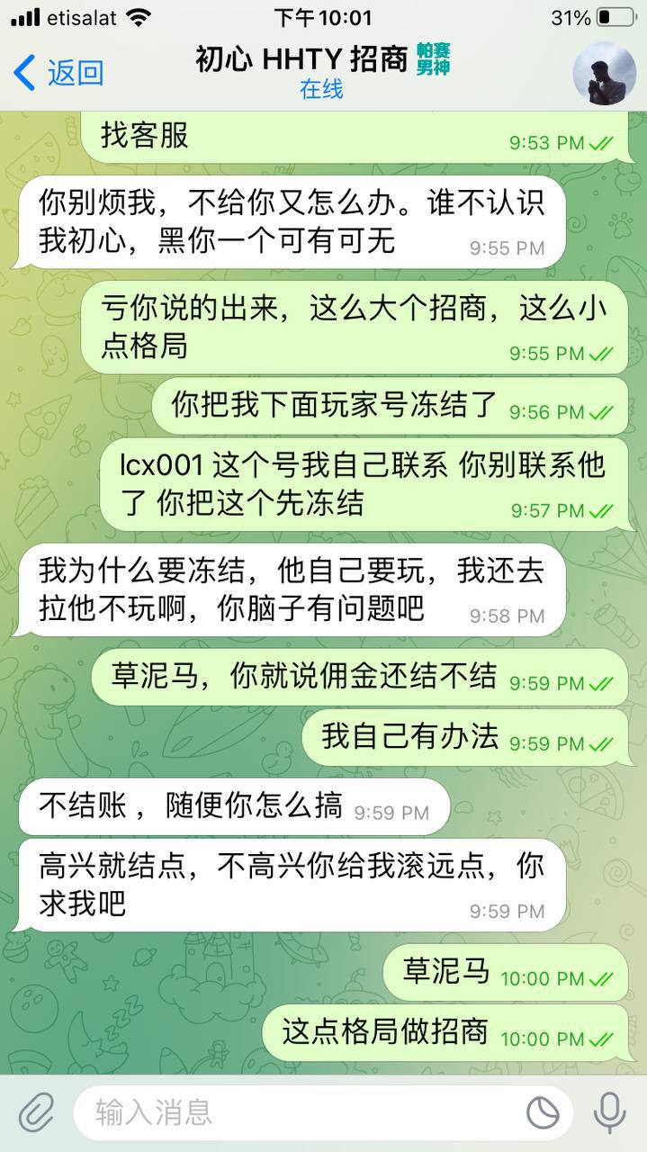 浩瀚体育莫名冻结了我的代理账号
