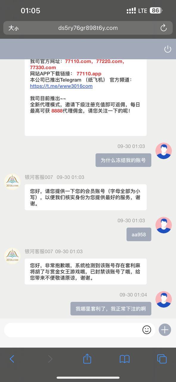 银河娱乐城“套利”话术背后的23000黑款经历