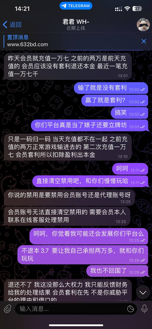 半岛体育（原名 BOB 体育）代理纠纷曝光：盈利即被认定套利